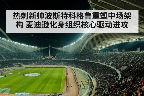 soccer stadium