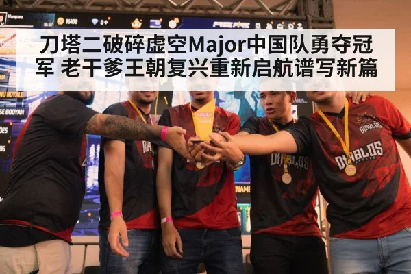 esports trophy celebration